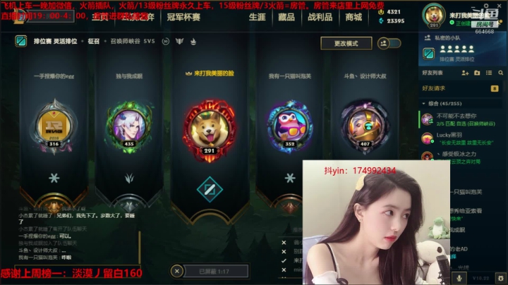 峡谷绝活妹开始表演 2020-11-05 22点场