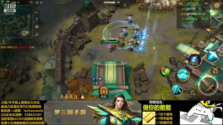梦三国手游老郝玩了 2020-11-04 20点场