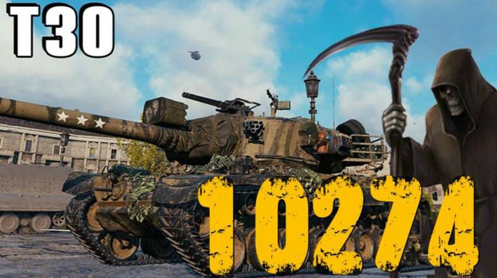 坦克世界 鲁城T30万伤新涂装