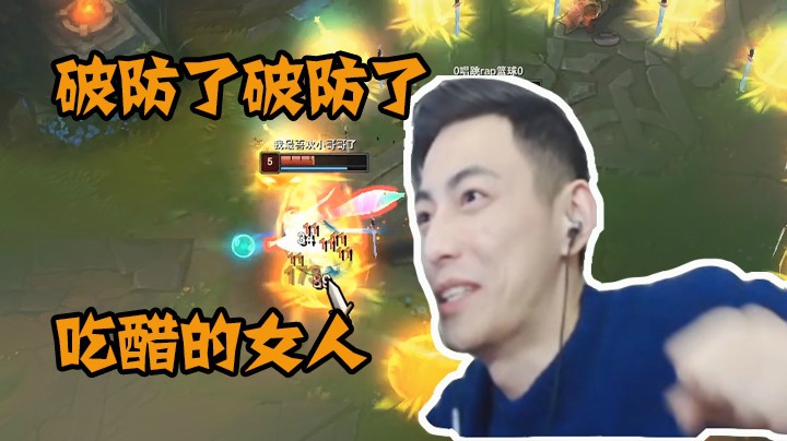 破防了破防了，万万没想到点到一个醋坛子！