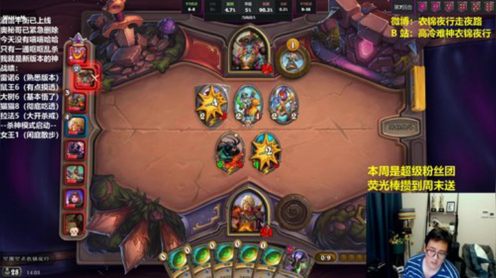我在斗鱼看衣锦夜行直播炉石传说