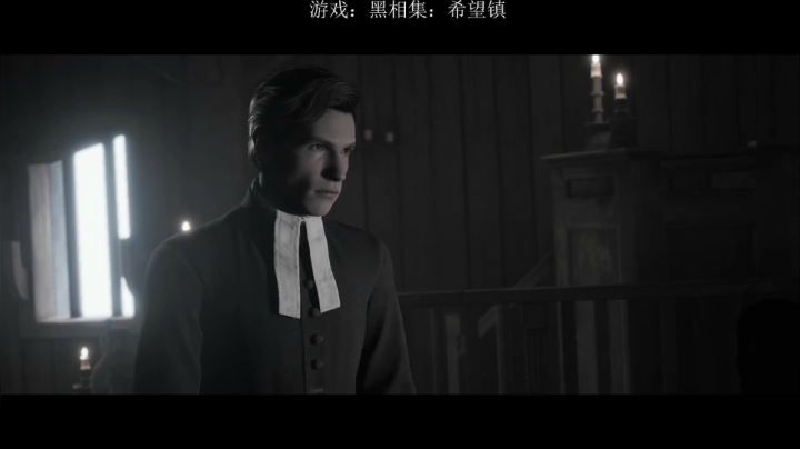 《黑相集：希望镇》首播 2020-10-31 15点场