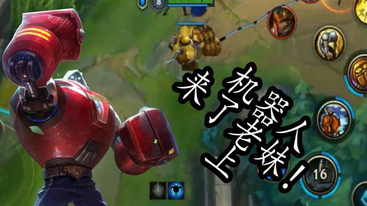 英雄联盟手游机器人1