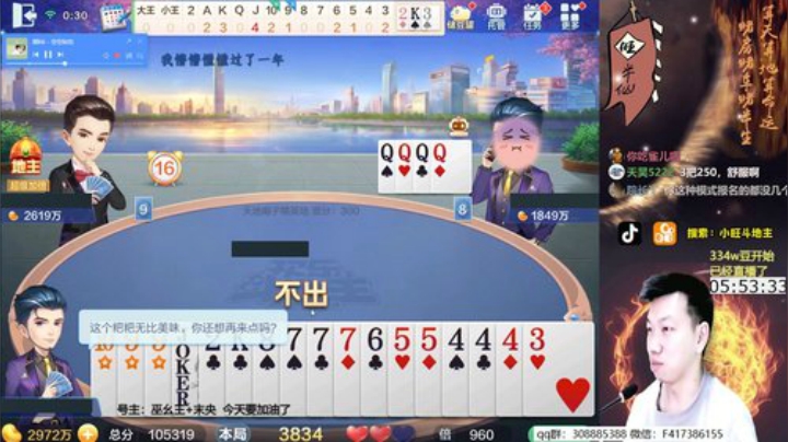 【欢乐斗地主】天地丶小旺的精彩时刻 20201106 00点场