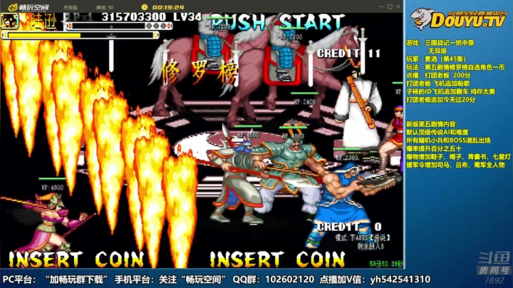 飞天雪：三国战纪各类修改版 2020-11-06 15点场