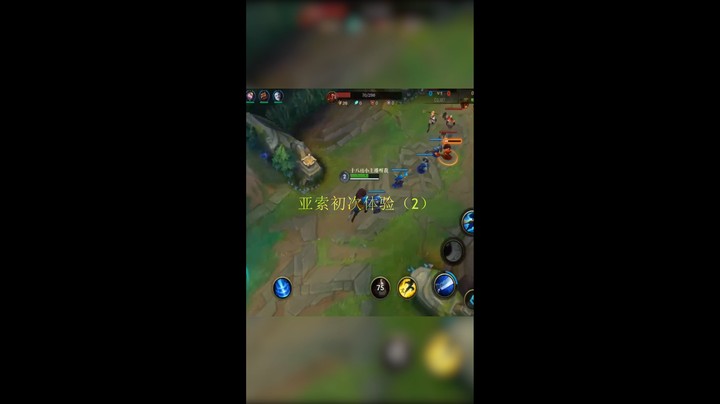 英雄联盟手游亚索（2）