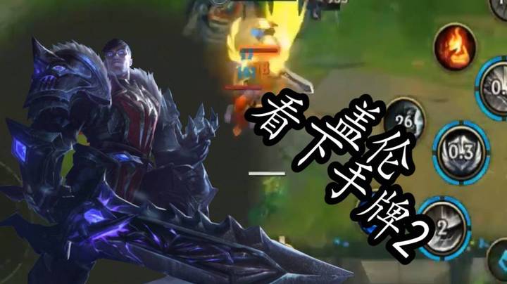 英雄联盟手游看下手牌