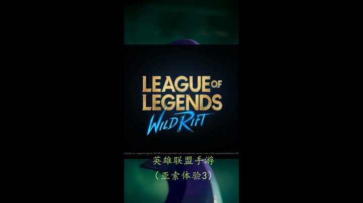 英雄联盟手游亚索 哈赛