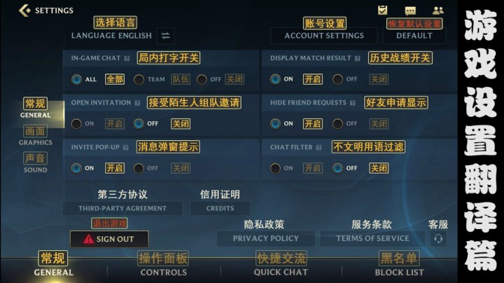 LOL英雄联盟手游101张汉化翻译-游戏内设置篇