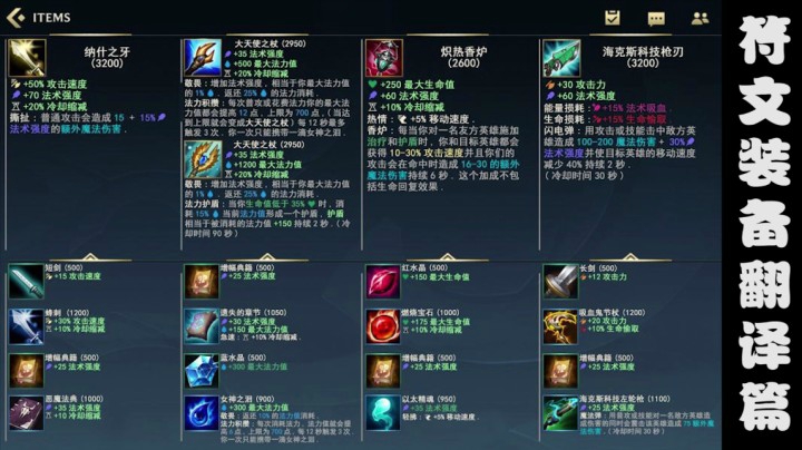 LOL英雄联盟手游101张汉化翻译-符文装备翻译篇
