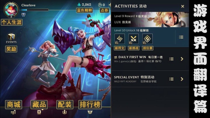 LOL英雄联盟手游101张汉化翻译-界面设置篇
