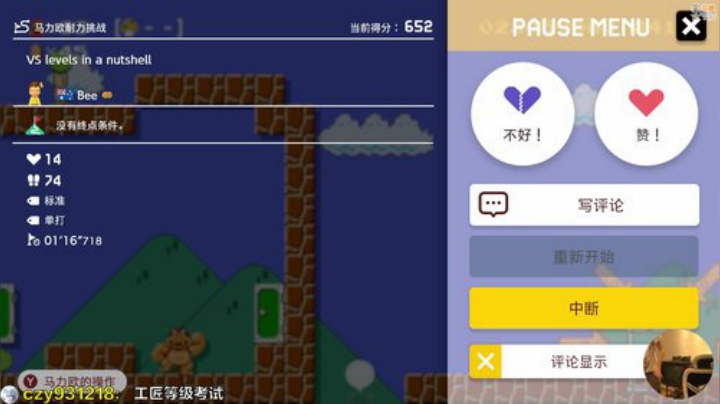 【马里奥制造】超级小桀的精彩时刻 20201107 16点场