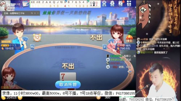 【欢乐斗地主】天地丶小旺的精彩时刻 20201107 08点场