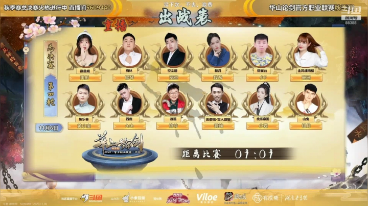 暴力解说华山总决赛！ 2020-11-07 08点场
