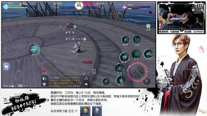 【向阳】移花宫上段~ 2020-11-06 21点场