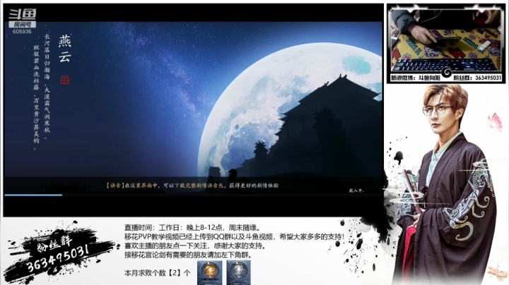 【向阳】移花宫上段~ 2020-11-07 01点场