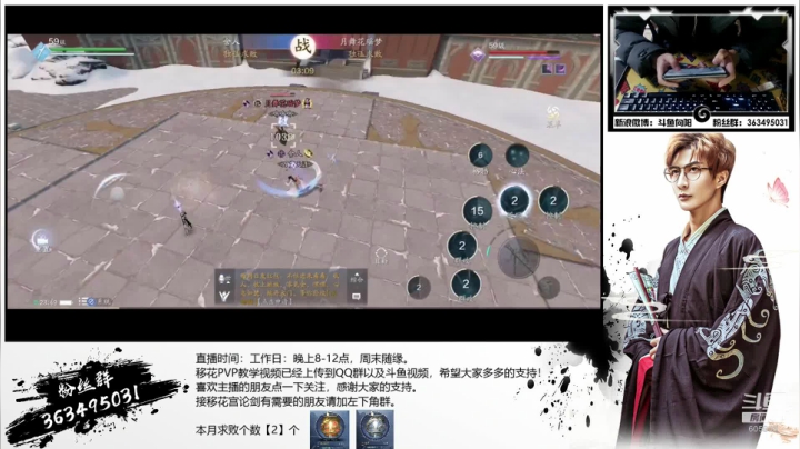 【向阳】移花宫上段~ 2020-11-06 23点场