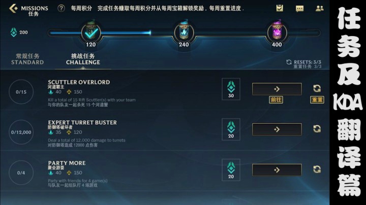LOL英雄联盟手游101张汉化翻译-KD.A及所有任务篇