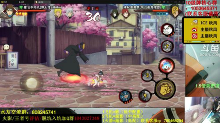 【火影忍者】ice秋风的精彩时刻 20201107 23点场