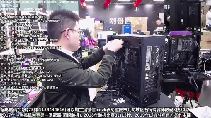重庆刚哥 配电脑 双11开始中 2020-11-07 17点场