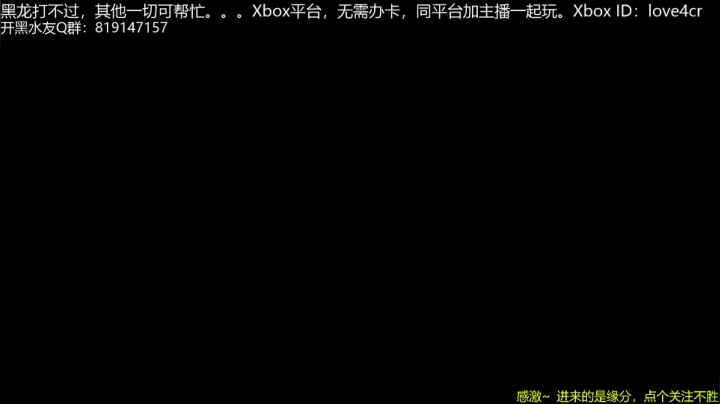 Xbox主机玩玩玩 2020-11-06 21点场