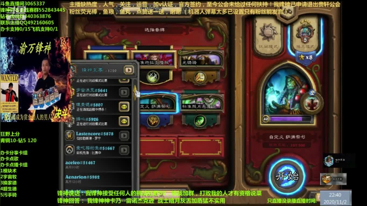渝万锋神至尊炉石传说3065337直播间 2020-11-02 22点场