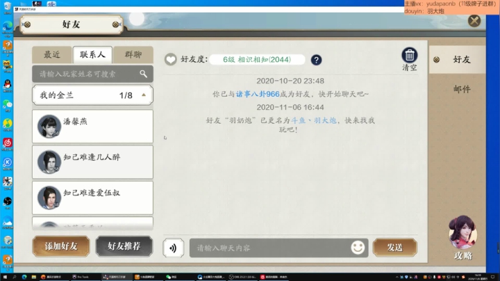 羽大炮：大弟子也得精打细算~ 2020-11-08 16点场