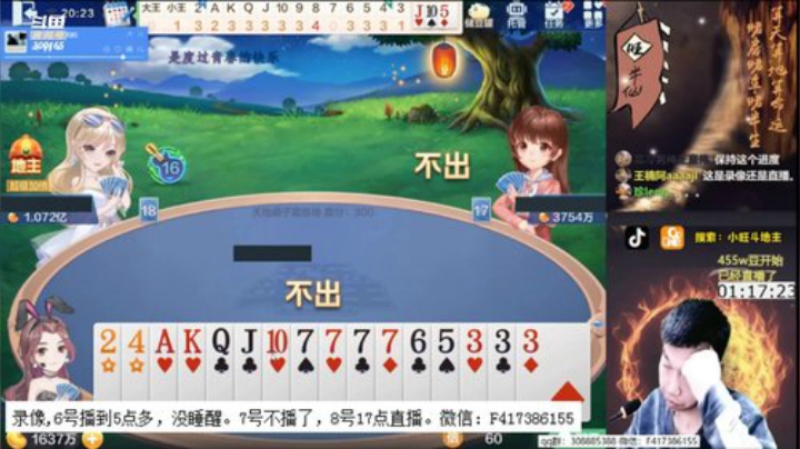 【欢乐斗地主】天地丶小旺的精彩时刻 20201108 01点场