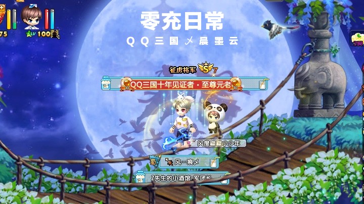 QQ三国之零充玩家的奋斗日记1