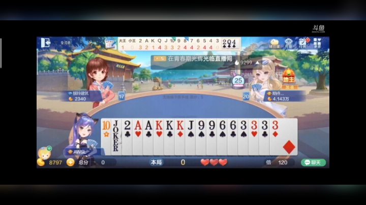 1108特辑，这张9拆的很关键，因为地主6张牌也是被逼无奈啊