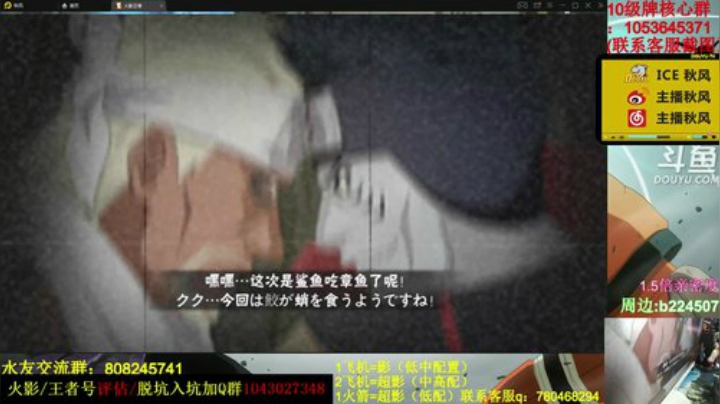 【火影忍者】ice秋风的精彩时刻 20201108 23点场