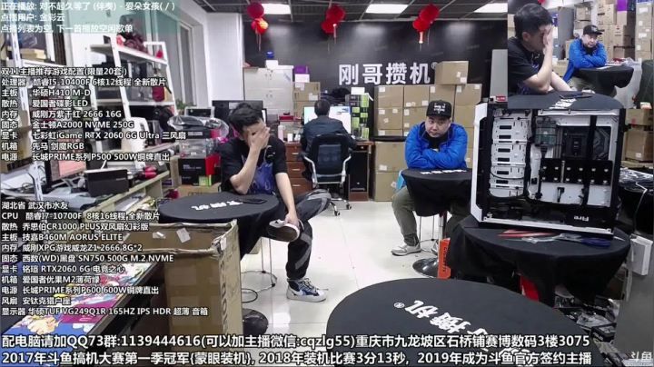 重庆刚哥 配电脑 双11开始中 2020-11-08 17点场