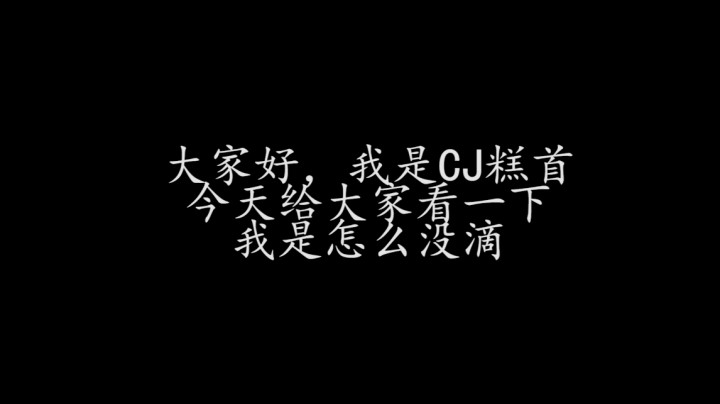 亲眼目睹的抛物线