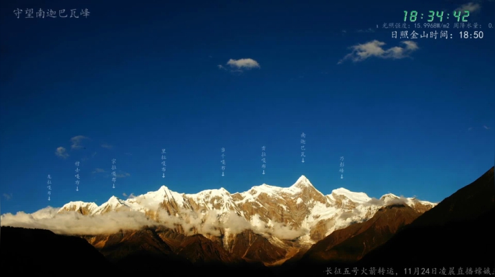 南迦巴瓦的星空 2020-11-02 17点场