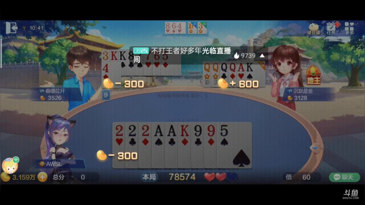 斗地主，斗鱼斗地主斗神主播，免费上斗神 2020-11-08 10点场