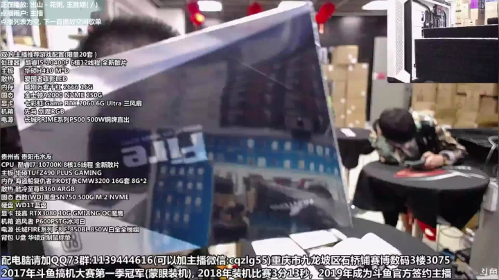 重庆刚哥 配电脑 双11开始中 2020-11-08 15点场