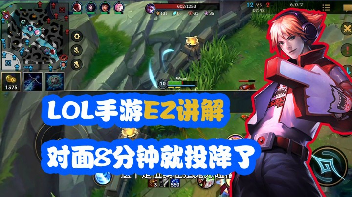LOL手游：EZ伤害有多高？8分钟打到对面投降！