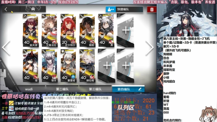 【明日方舟】继续打新章节~ 2020-11-06 00点场