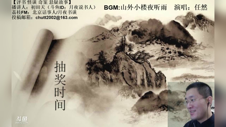 周六（11.7）晚9点半，怪谈+聊斋 2020-11-07 21点场