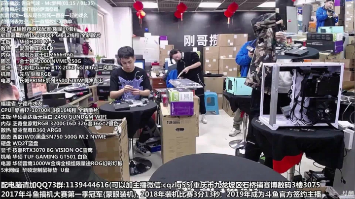 重庆刚哥 配电脑 双11开始中 2020-11-08 13点场