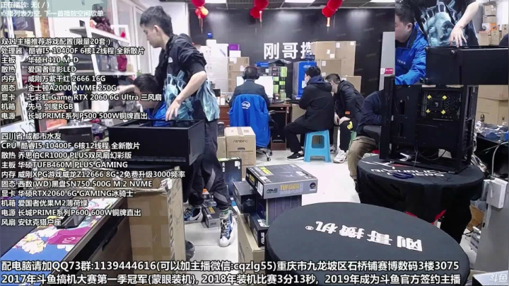 重庆刚哥 配电脑 双11开始中 2020-11-08 09点场
