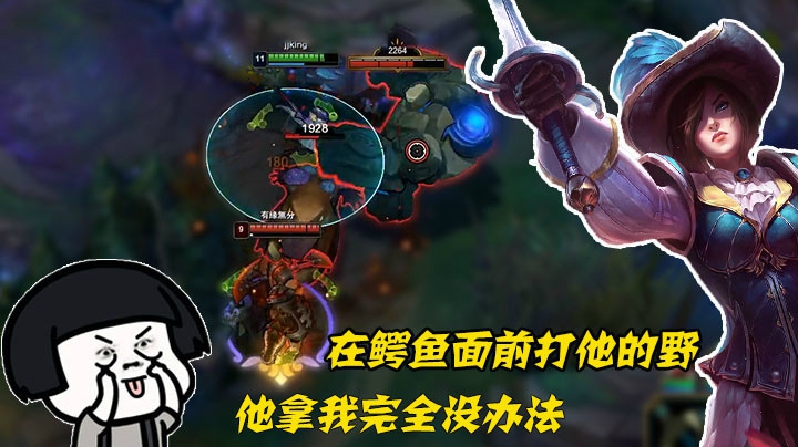 这把疯狂欺负鳄鱼，没办法，谁让他打不过我呢