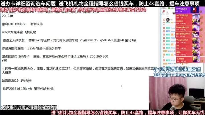 在线回答汽车问题 斗鱼最专业车评 2020-11-08 22点场