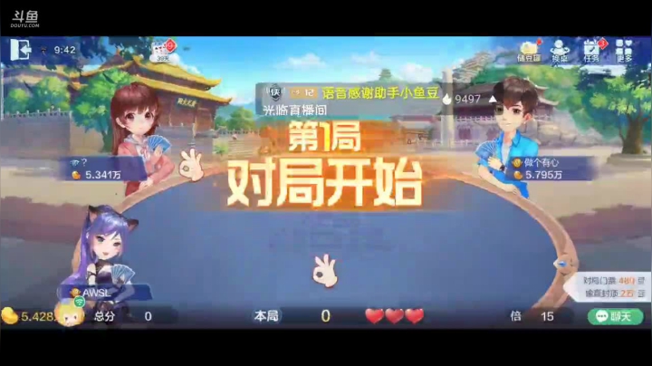 斗地主，斗鱼斗地主斗神主播，免费上斗神 2020-11-09 09点场