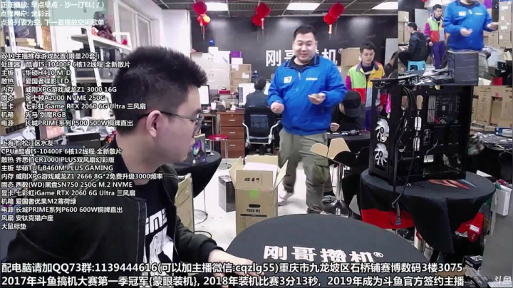 重庆刚哥 配电脑 双11开始中 2020-11-09 09点场