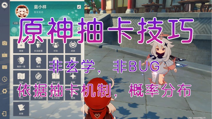《原神》抽卡技巧，非玄学，非BUG！