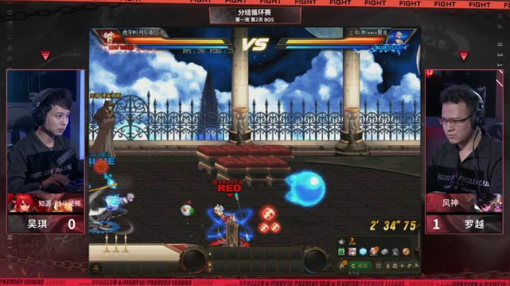 2020DNF职业联赛week1 吴琪vs罗越