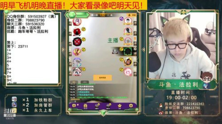 我在斗鱼看法拉利的直播间直播狼人杀
