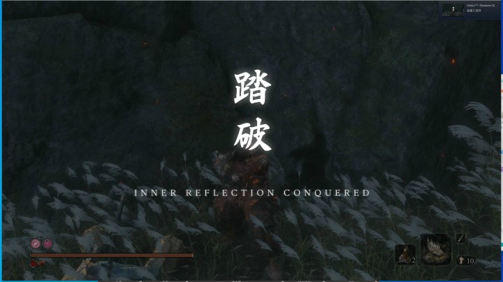 只狼双难跨越死斗17BOSS连战踏破纪念