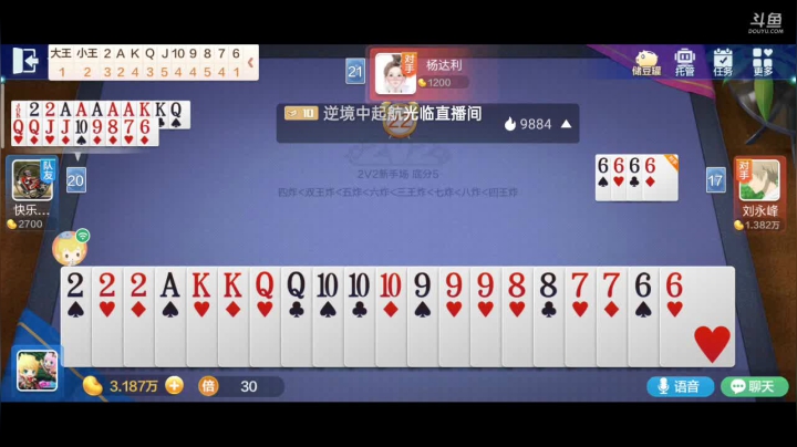 斗地主，斗鱼斗地主斗神主播，免费上斗神 2020-11-09 21点场